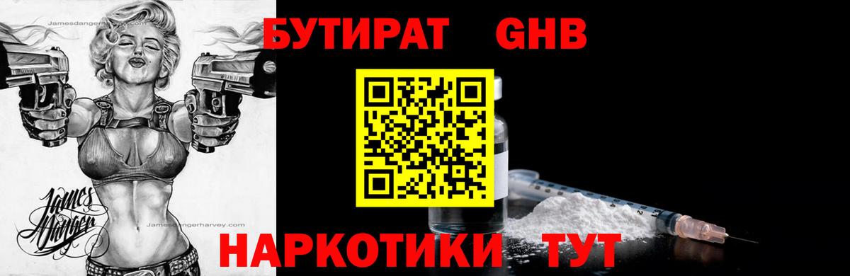 Солнечногорск  Бутират оксибутират  Вход с VPN 