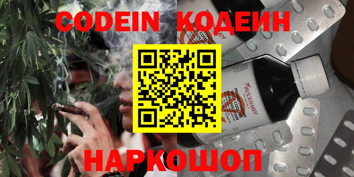 Кодеин Purple Drank Солнечногорск
