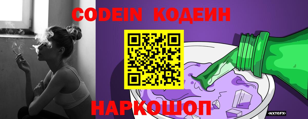Codein напиток Lean (лин)  Кодеиновый сироп Lean напиток Lean (лин)  Солнечногорск  Вход с VPN 