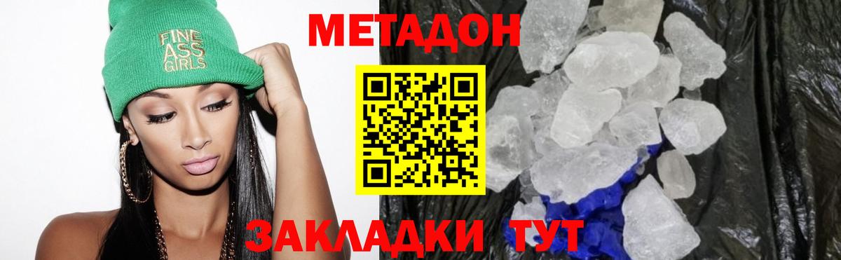 МЕТАДОН VHQ  Вход с VPN  МЕТАДОН methadone  Солнечногорск 
