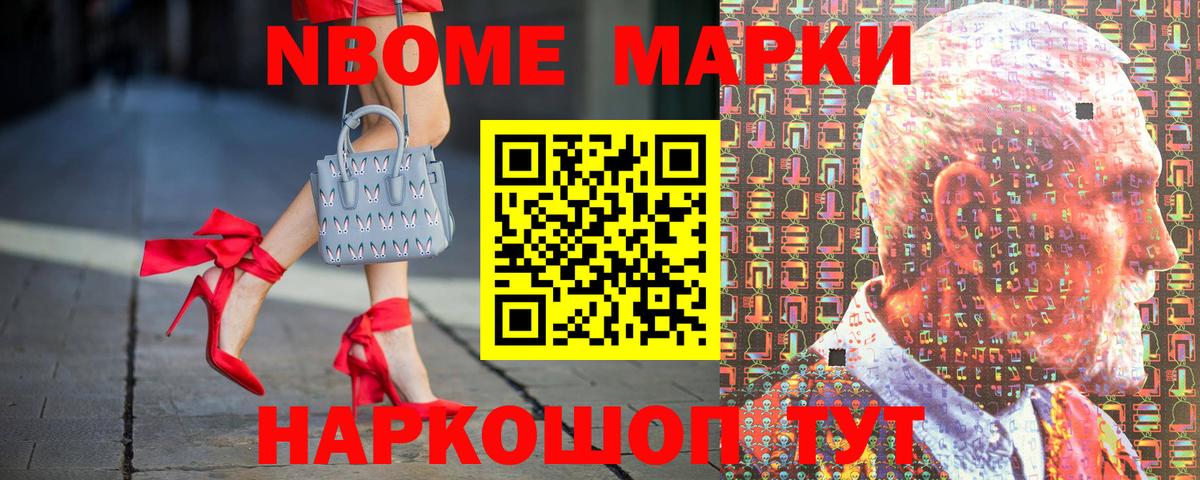 Марки NBOMe 1,8мг  Вход с VPN  сколько стоит  Солнечногорск 